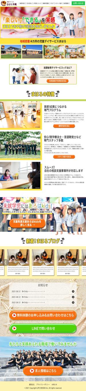 茶谷哲也 (biwadesign)さんの放課後等デイサービスのトップページデザインへの提案