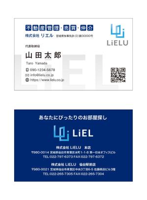 masunaga_net (masunaga_net)さんの不動産会社「株式会社LiELU(リエル)」の名刺デザインへの提案