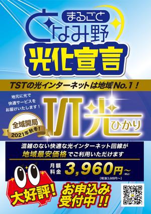 FUJIWARA.D (daizou)さんのTST光全エリア開局PRについてへの提案
