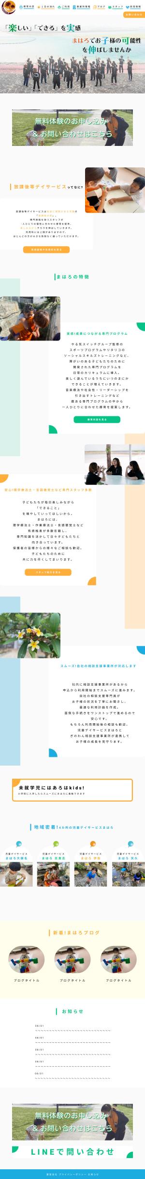 Kana (kana1203m)さんの放課後等デイサービスのトップページデザインへの提案