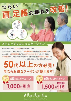 システムイニシアティブ株式会社 (2021sit)さんのリラクゼーションサロン Re.Ra.Ku のシニア向け折り込みチラシへの提案