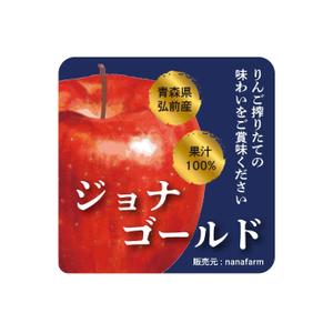 イギーゴーゴー (iggygogo)さんのﾘﾝｺﾞｼﾞｭｰｽ小瓶（高13cm直径5.2cm 180㎖）ラベルシール デザインへの提案