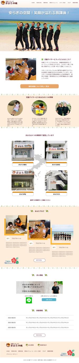 千葉弥生@design (yayoi0814)さんの放課後等デイサービスのトップページデザインへの提案