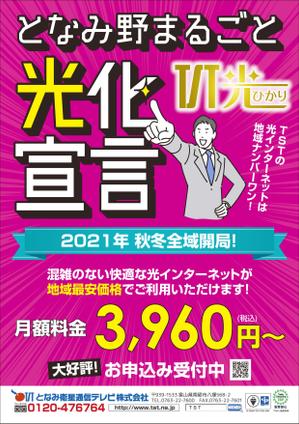 designer_aya (designer_aya)さんのTST光全エリア開局PRについてへの提案