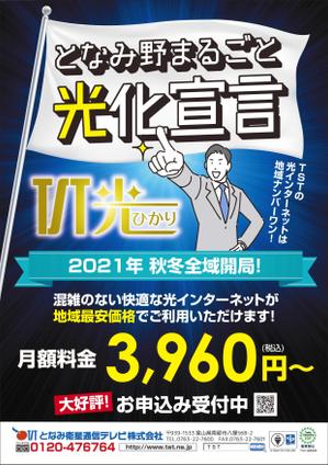 designer_aya (designer_aya)さんのTST光全エリア開局PRについてへの提案