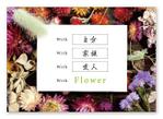 solk (solk)さんのドライフラワーのサブスク「With Flower」のWelcomチラシへの提案