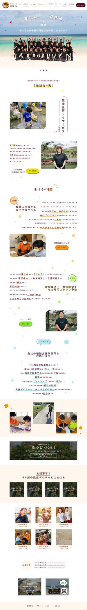millet みれー (millet9956)さんの放課後等デイサービスのトップページデザインへの提案