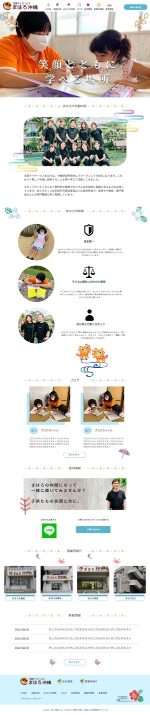 千葉弥生@design (yayoi0814)さんの放課後等デイサービスのトップページデザインへの提案