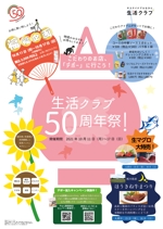 ビールラバー (beerloverr)さんの生活クラブ神奈川50周年祭りのチラシへの提案