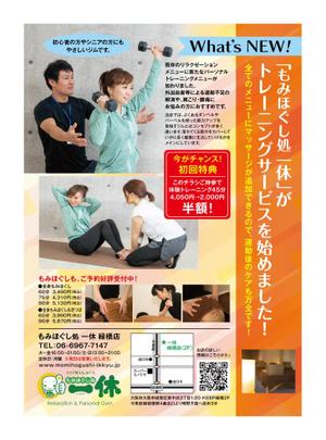 KS21 (ks21)さんのリラクゼーションサロン「一休」のチラシ作成への提案