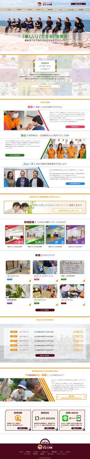 Dripple (Dripple)さんの放課後等デイサービスのトップページデザインへの提案