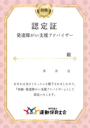 mayumasaru (mayumasaru)さんの資格認定　認定証のデザインへの提案