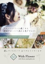 ichi (ichi-27)さんのドライフラワーのサブスク「With Flower」のWelcomチラシへの提案