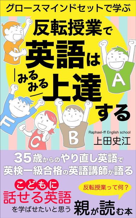 Eba (chatarou314)さんの電子書籍（kindle)の表紙デザインをお願いします。への提案