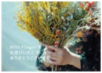 Ayako Takashima (AyakoTakashima)さんのドライフラワーのサブスク「With Flower」のWelcomチラシへの提案