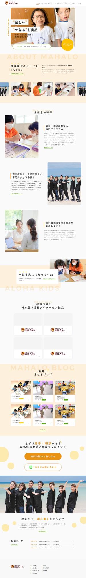 saki ebi (sakixx012)さんの放課後等デイサービスのトップページデザインへの提案