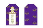 ラムネコ (onestar52523)さんのお寺のお守りのカバーデザイン「ぼけ除け観音さま」への提案