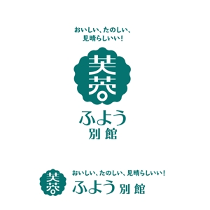 sazuki (sazuki)さんの温泉旅館「芙蓉別館（ふようべっかん）」のロゴへの提案