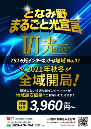 design_faro (design_faro)さんのTST光全エリア開局PRについてへの提案