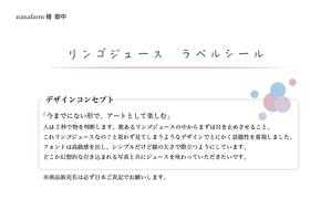 BE DESIGN /  kaito (be_design_1)さんのﾘﾝｺﾞｼﾞｭｰｽ小瓶（高13cm直径5.2cm 180㎖）ラベルシール デザインへの提案