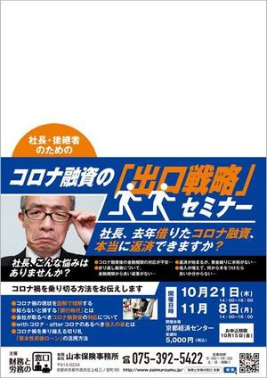 curry-man ()さんの法人経営者向けセミナーDM作成への提案