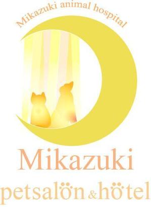 sd2321 (sd2321)さんの動物病院プロデュース型トリミングサロン・ペットホテル　「Mikazuki」のロゴへの提案