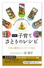 solk (solk)さんのKindle電子書籍の表紙デザインをお願いします。への提案