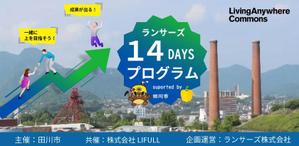 しまかな (utau2525)さんの「ランサーズ14DAYSプログラム」のサムネイル画像デザイン への提案