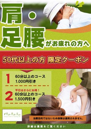 ウエノ (abcdefgook)さんのリラクゼーションサロン Re.Ra.Ku のシニア向け折り込みチラシへの提案