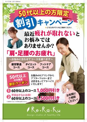 mu_takizawa (mu_takizawa)さんのリラクゼーションサロン Re.Ra.Ku のシニア向け折り込みチラシへの提案