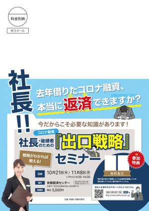 spice (spice)さんの法人経営者向けセミナーDM作成への提案
