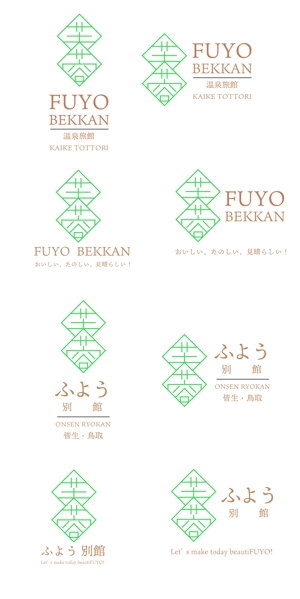 yurie0122 (yurie0122)さんの温泉旅館「芙蓉別館（ふようべっかん）」のロゴへの提案