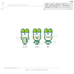 okam- (okam_free03)さんの調剤薬局「うさぎ薬局」のマスコットキャラクターへの提案