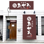 saiga 005 (saiga005)さんの居酒屋、『おせろ』　のロゴ制作のお願いへの提案
