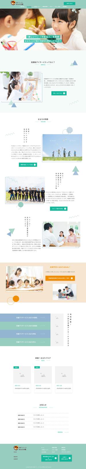 もりえ｜つなぐわデザイン (morie_design)さんの放課後等デイサービスのトップページデザインへの提案