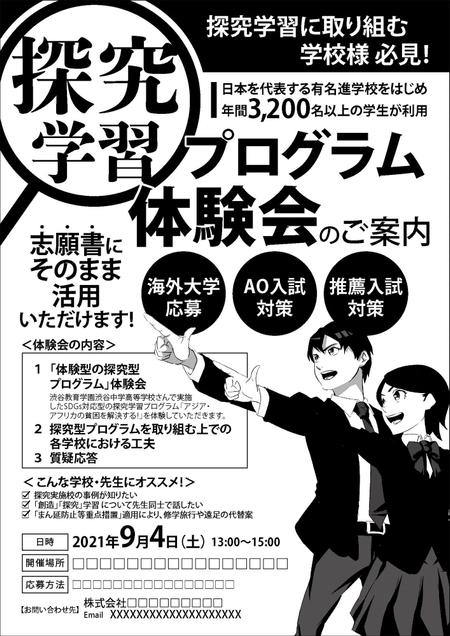 KJ (KJ0601)さんの高校の先生向け！【先生勉強会】のチラシ制作依頼への提案