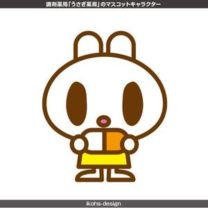 IKOHS DESIGN (ikohs-design)さんの調剤薬局「うさぎ薬局」のマスコットキャラクターへの提案