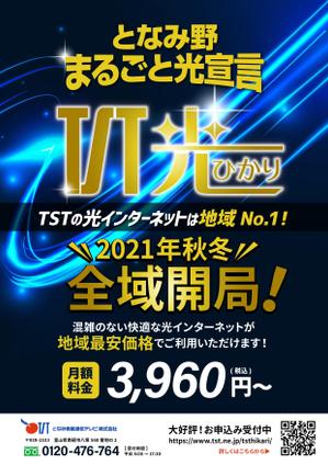 design_faro (design_faro)さんのTST光全エリア開局PRについてへの提案