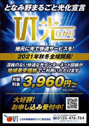 akt_design (akt_design)さんのTST光全エリア開局PRについてへの提案