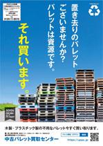 くじら (ahk_works)さんの【工場・倉庫向け】中古物流資材買取のDMチラシ作成への提案