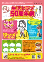 akakidesign (akakidesign)さんの生活クラブ神奈川50周年祭りのチラシへの提案