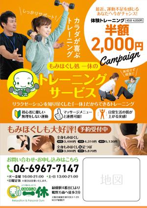 ichi (ichi-27)さんのリラクゼーションサロン「一休」のチラシ作成への提案