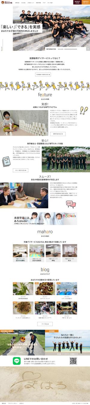 BASIC (do-basic)さんの放課後等デイサービスのトップページデザインへの提案