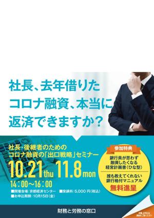akakidesign (akakidesign)さんの法人経営者向けセミナーDM作成への提案