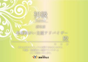 YUKa10nkさんの資格認定　認定証のデザインへの提案