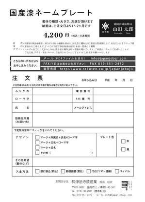 まるぞう ()さんの漆塗りネームプレート販促チラシ（官公庁、企業向け）への提案