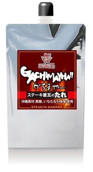 株式会社古田デザイン事務所 ()さんのステーキタレのラベルデザインへの提案