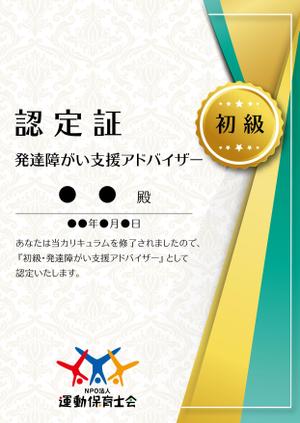 yukiD (yukiD)さんの資格認定　認定証のデザインへの提案