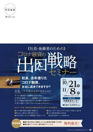 hirade (hirade)さんの法人経営者向けセミナーDM作成への提案