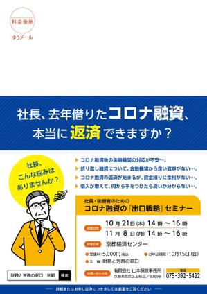 48デザイン (wooddog)さんの法人経営者向けセミナーDM作成への提案